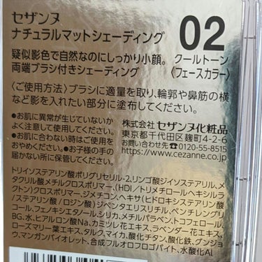 ナチュラルマットシェーディング 02 クールトーン/CEZANNE/シェーディングを使ったクチコミ（2枚目）