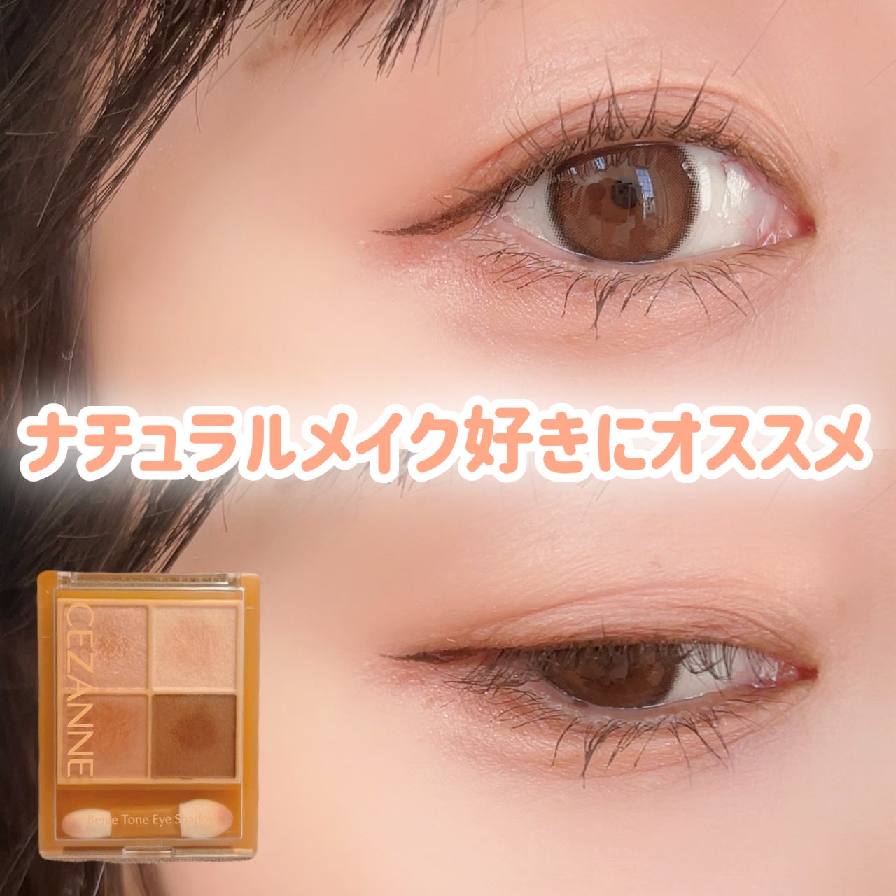 描くふたえアイライナー/CEZANNE/リキッドアイライナーを使ったクチコミ(1枚目)