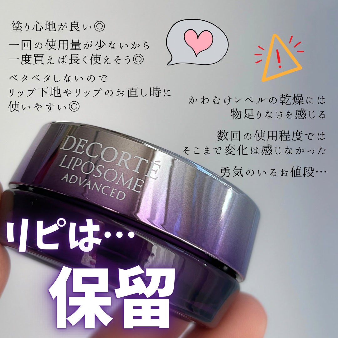 コスメデコルテ リポソーム アドバンスト リペアリップセラム/DECORTÉ/リップ美容液を使ったクチコミ(5枚目)
