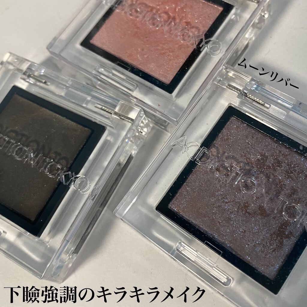 アディクション ザ アイシャドウ クリーム 009C Lava Field/ADDICTION/ジェル・クリームアイシャドウを使ったクチコミ（1枚目）