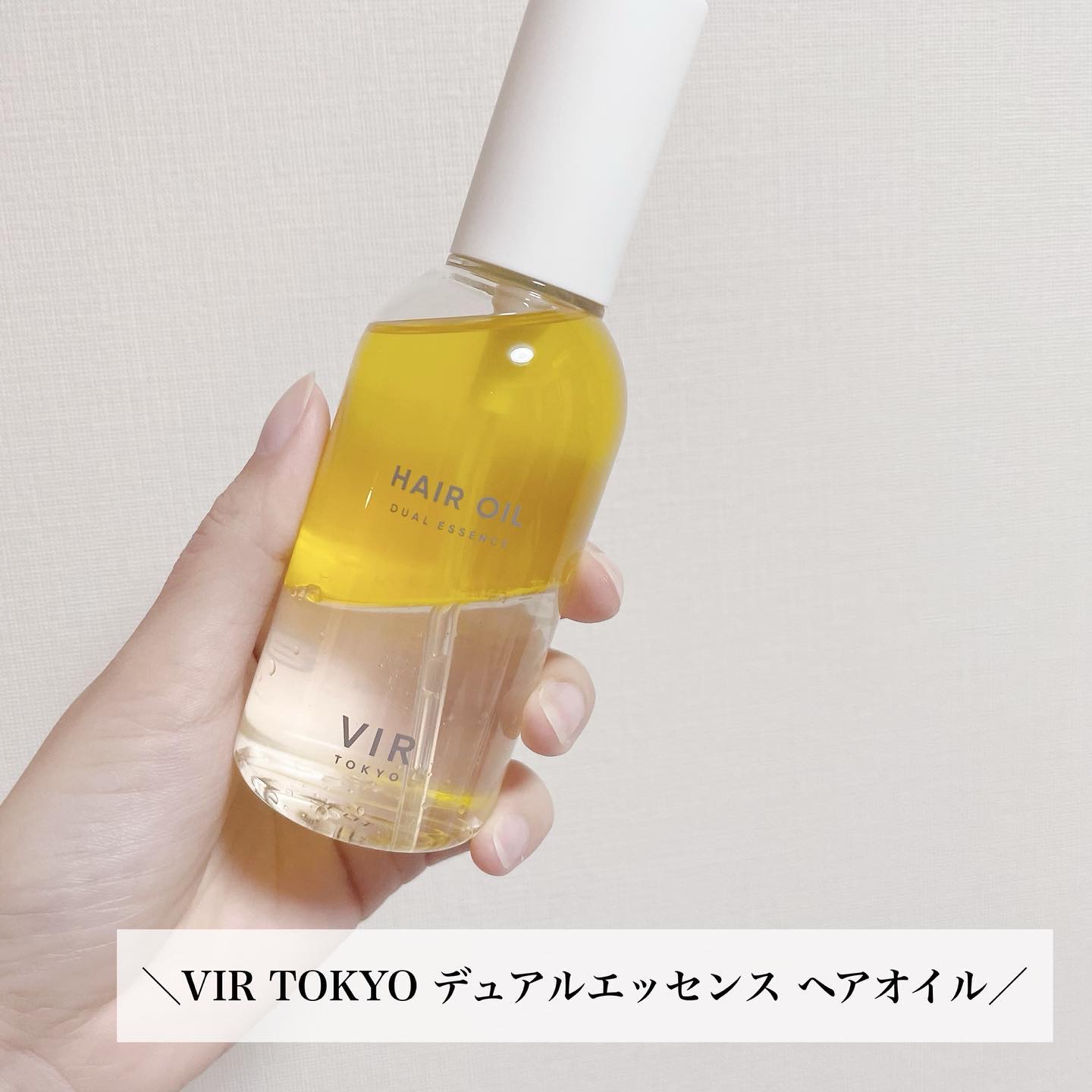 DUAL ESSENCE HAIR OIL/VIR TOKYO/ヘアオイルを使ったクチコミ（2枚目）