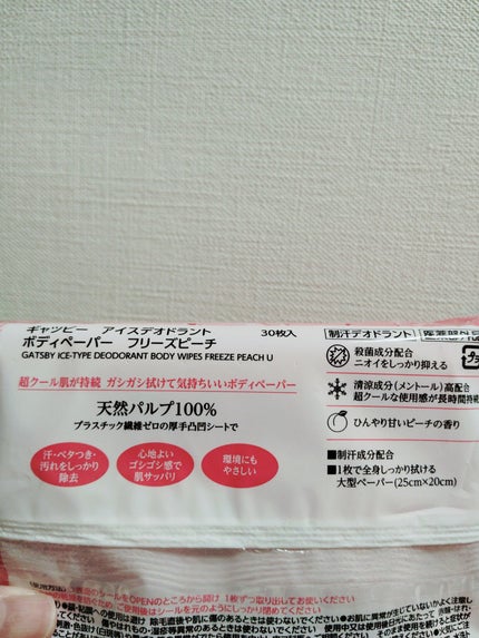 ギャツビー アイスデオドラント ボディペーパーN フリーズピーチのクチコミ「ギャツビー アイスデオドラント ボディペーパー フリーズピーチ <徳用タイプ>
みなさん、こ.....」(2枚目)