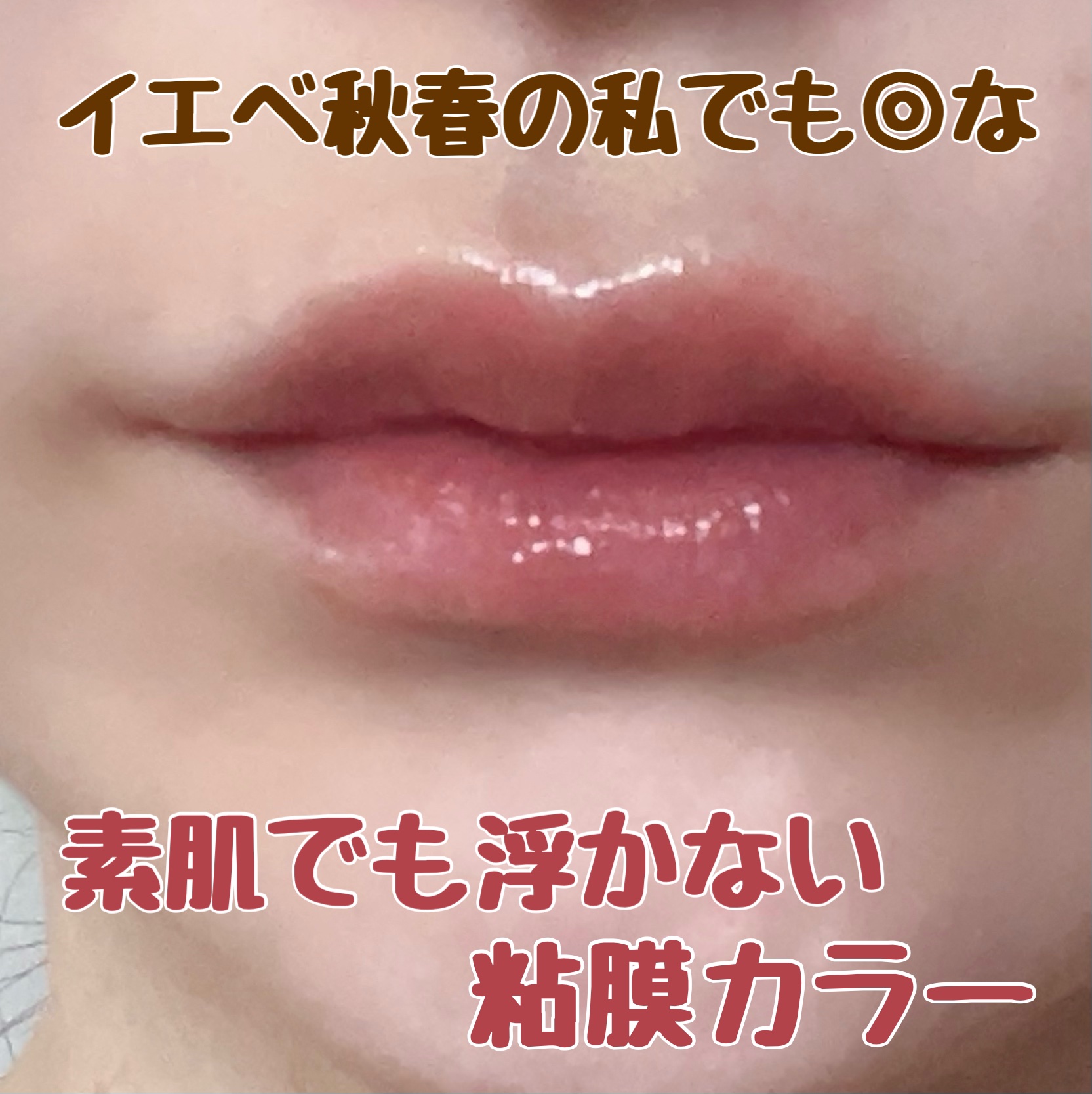 グラスティングメルティングバーム/rom&nd/リップバームを使ったクチコミ（1枚目）