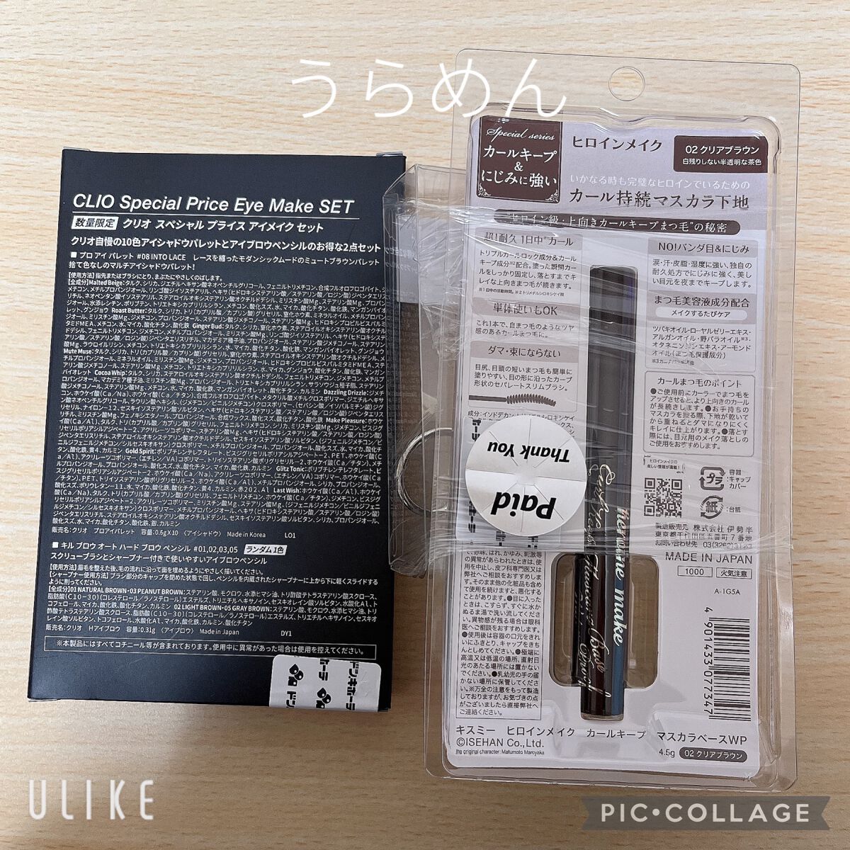 カールキープ マスカラベースWP 02 クリアブラウン/ヒロインメイク/マスカラ下地を使ったクチコミ（2枚目）