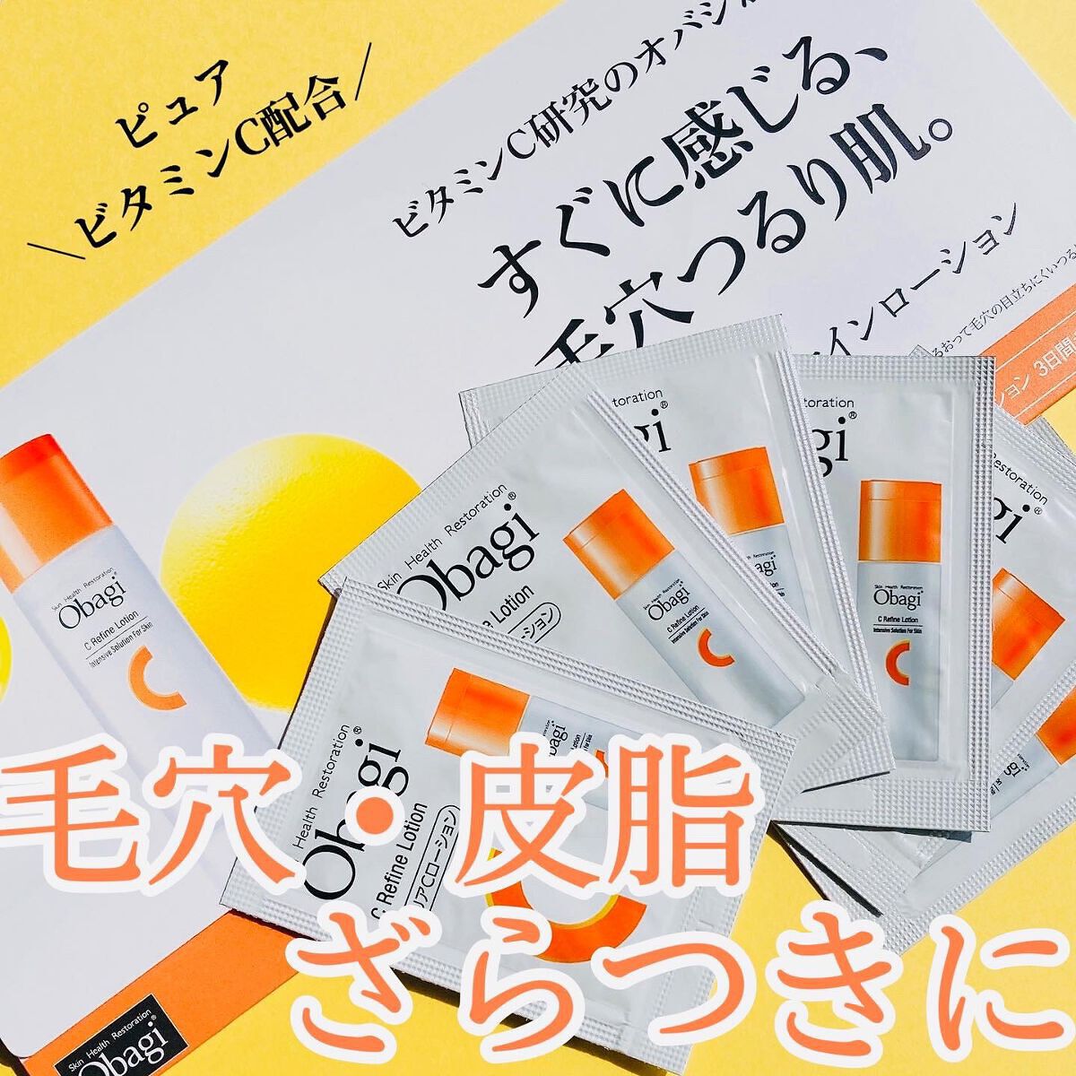 オバジC リファインローション /オバジ/化粧水を使ったクチコミ（1枚目）