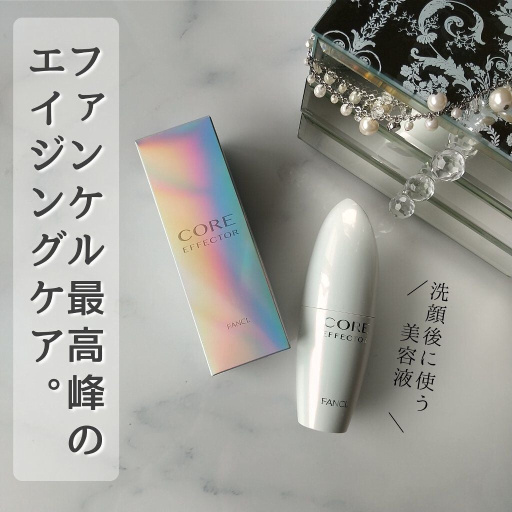 コアエフェクター/ファンケル/美容液を使ったクチコミ(1枚目)