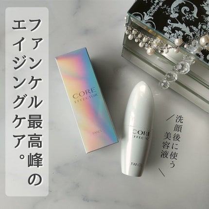 コアエフェクター/ファンケル/美容液を使ったクチコミ(1枚目)