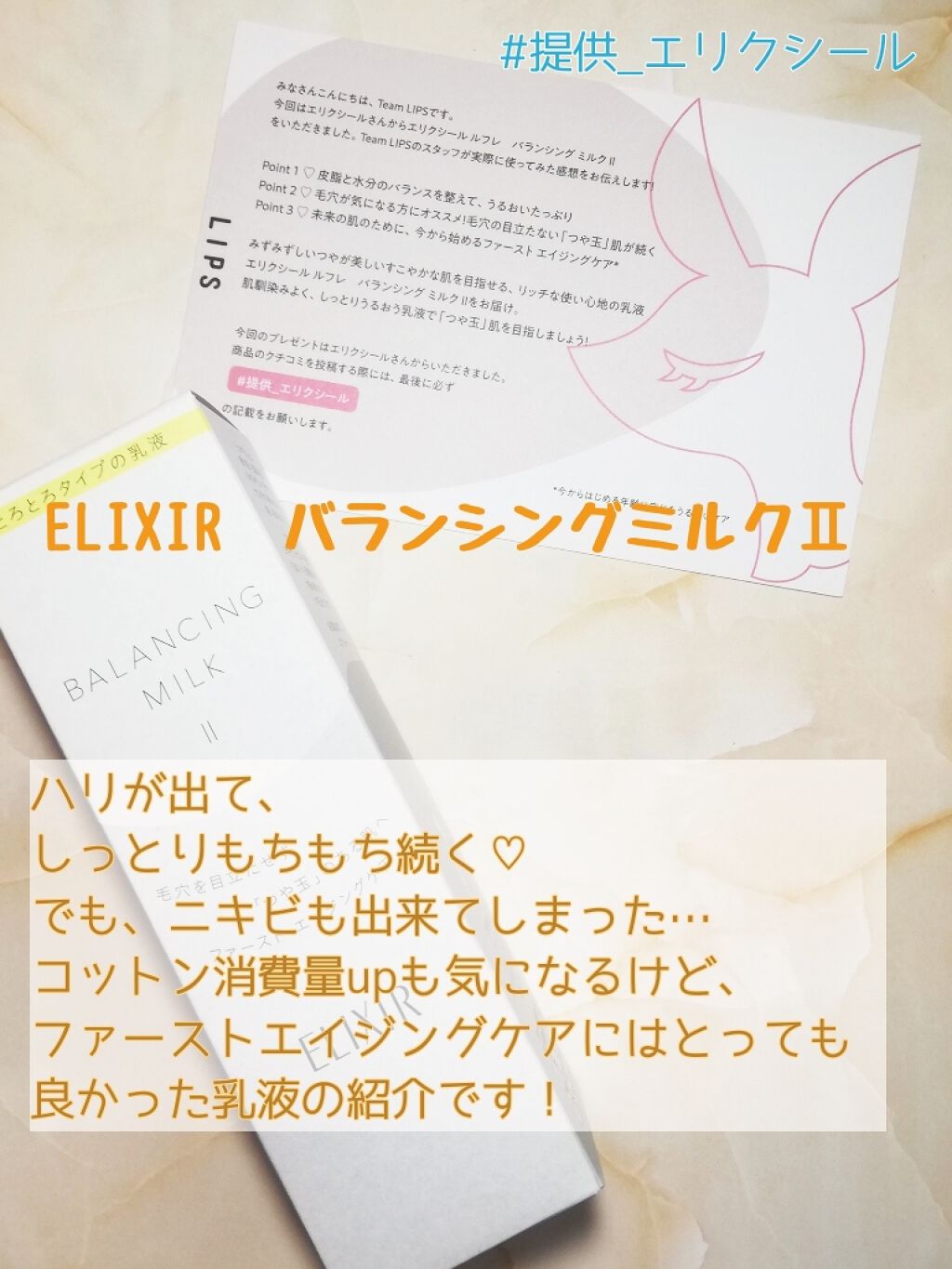 エリクシール ルフレ バランシング ミルク II/エリクシール/乳液を使ったクチコミ（1枚目）