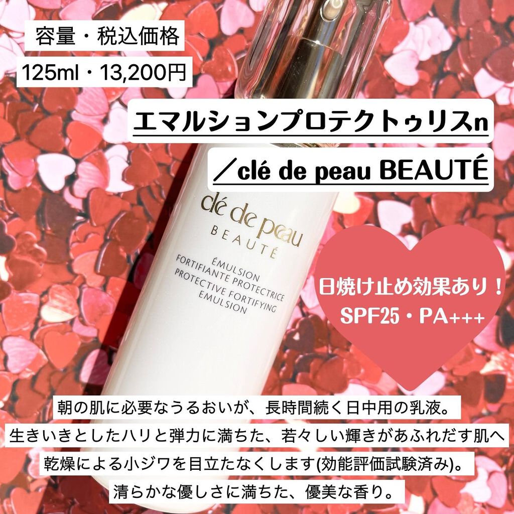 エマルションプロテクトゥリスn/クレ・ド・ポー ボーテ/乳液を使ったクチコミ(2枚目)