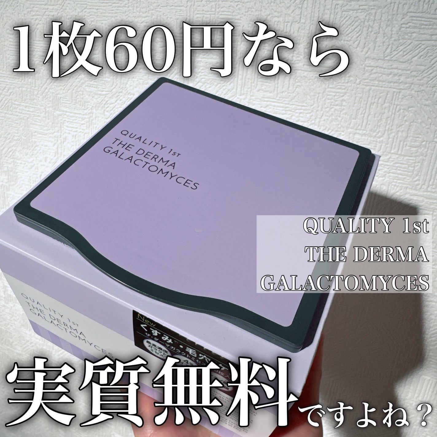 ザ・ダーマガラクトミセス /クオリティファースト/シートマスク・パックを使ったクチコミ(1枚目)