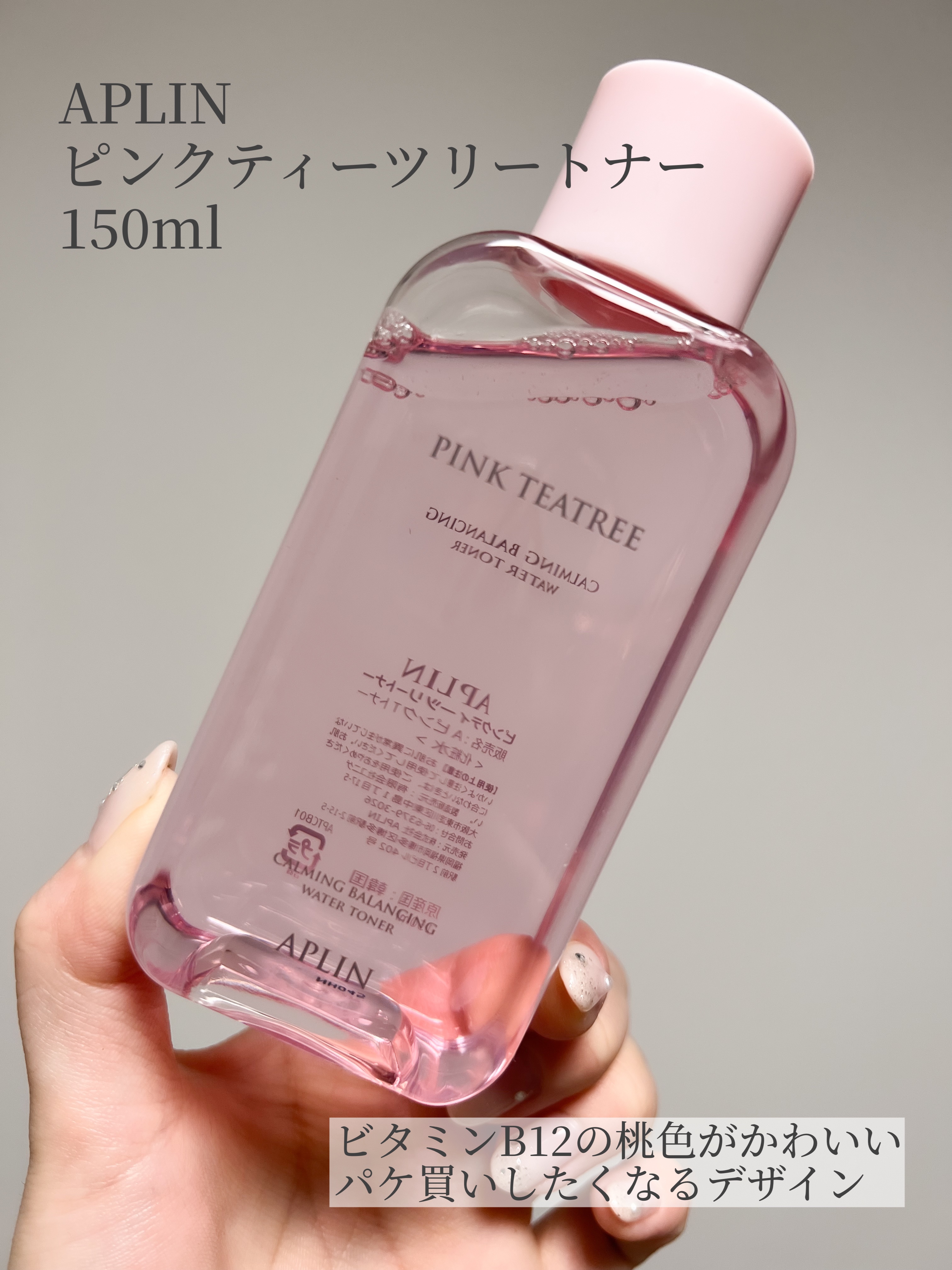 ピンクティーツリートナー/APLIN/化粧水を使ったクチコミ（1枚目）