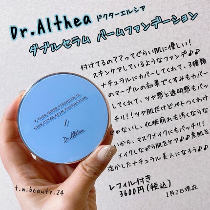 ダブル セラム バーム ファンデーション/Dr.Althea/クリーム・エマルジョンファンデーションを使ったクチコミ(1枚目)