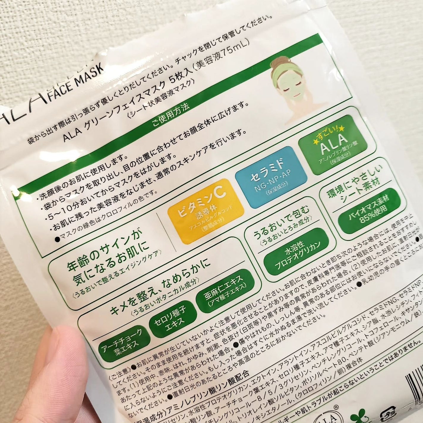 ALA グリーンフェイスマスク/ALA/シートマスク・パックを使ったクチコミ(2枚目)