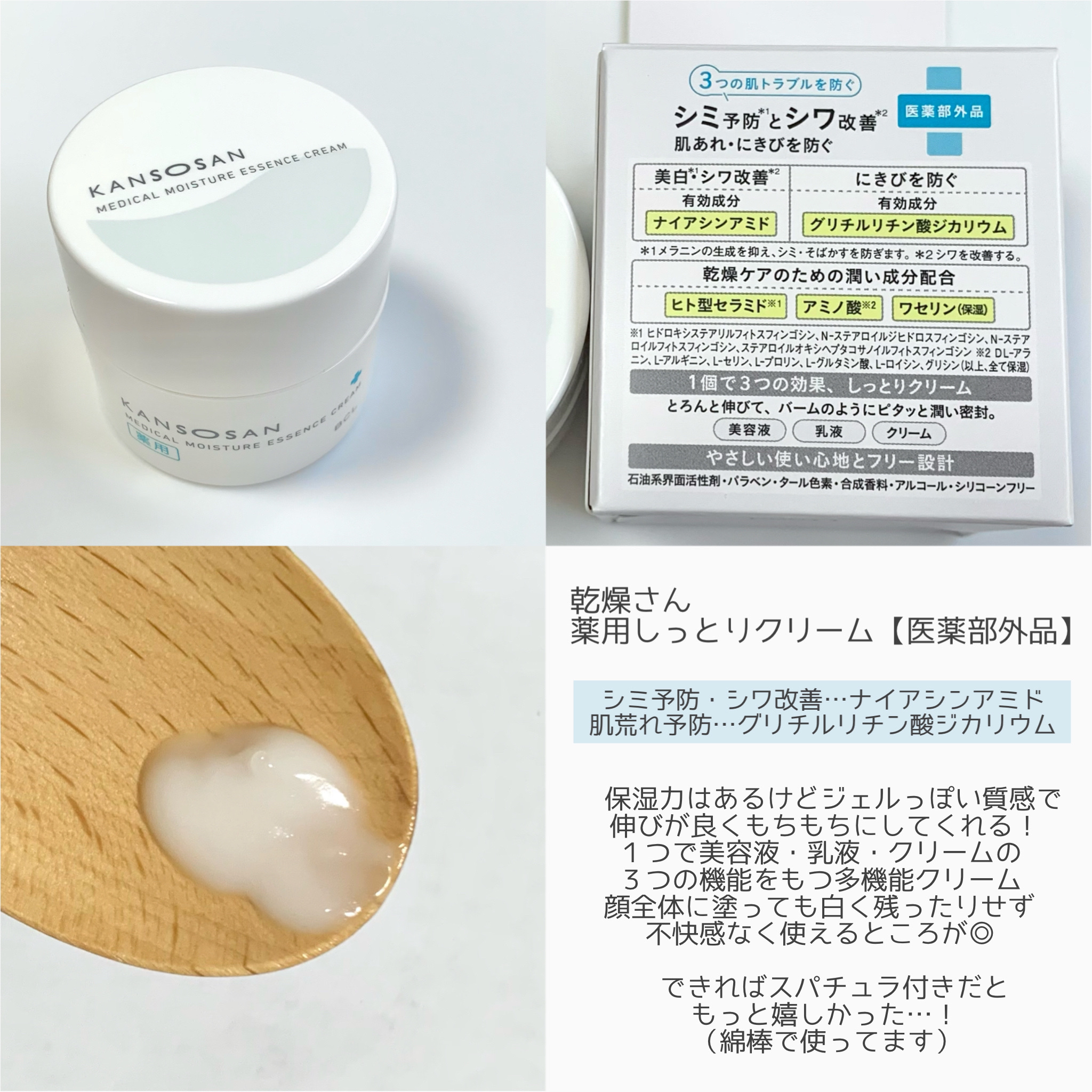 乾燥さん　薬用しっとり化粧液【医薬部外品】/乾燥さん/オールインワン化粧品を使ったクチコミ（3枚目）