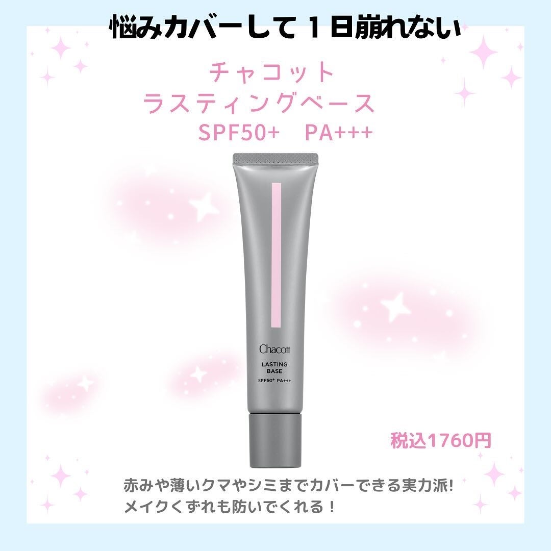 ロゼ on LIPS 「ノーファンデ派に贈る♡"なりたい肌別"プチプラ神下地3選!!透..」(4枚目)