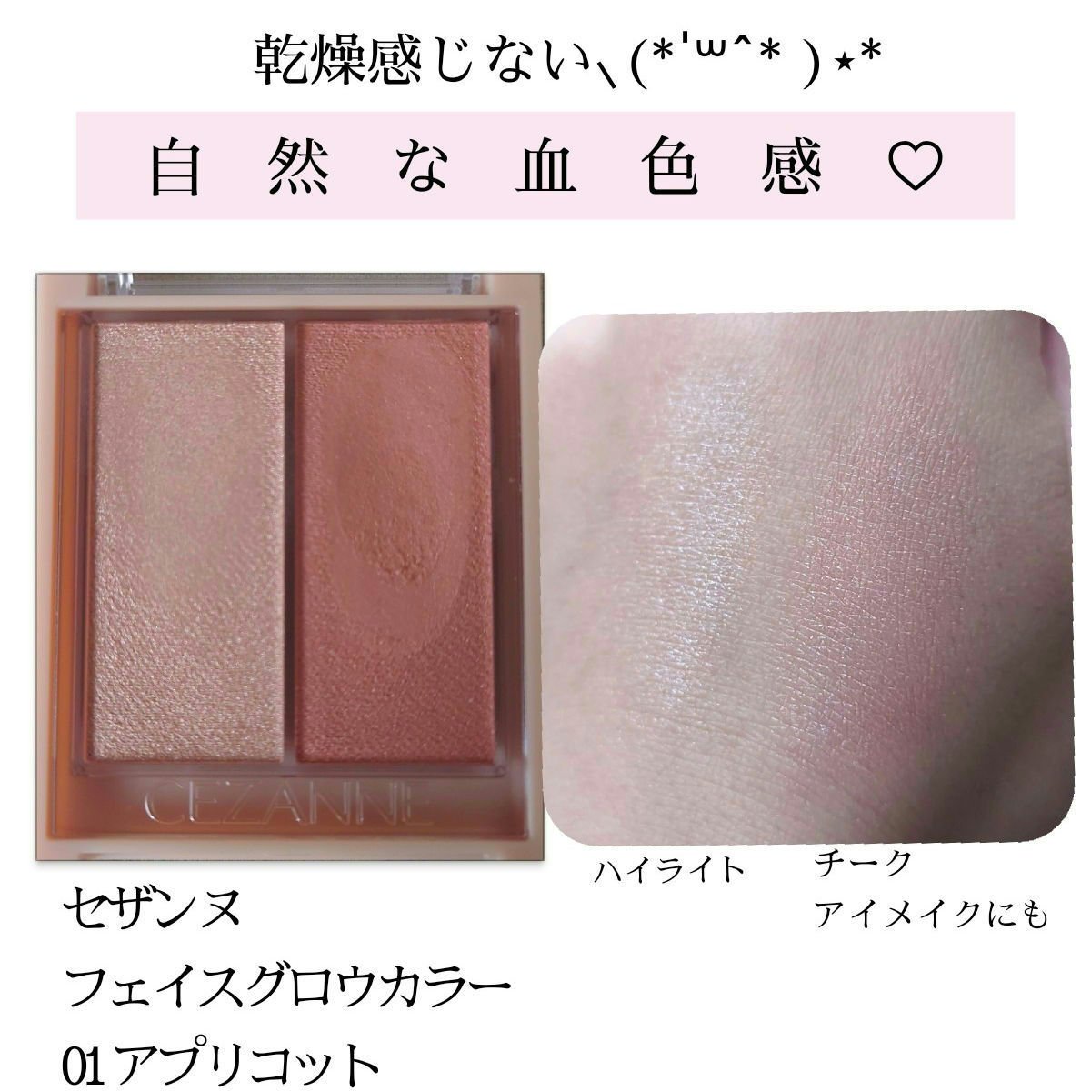 フェイスグロウカラー/CEZANNE/クリームハイライトを使ったクチコミ（1枚目）