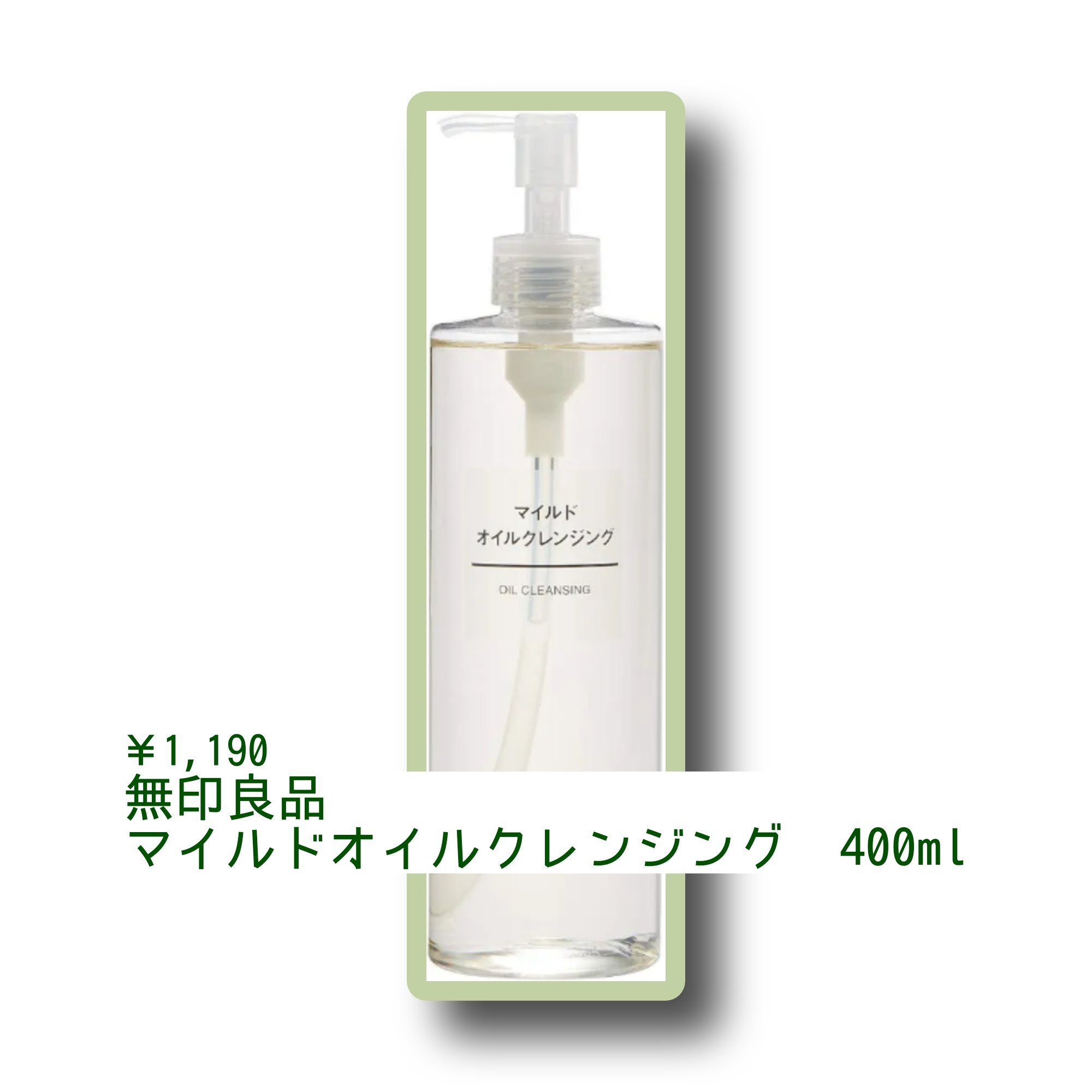 マイルドオイルクレンジング/無印良品/オイルクレンジングを使ったクチコミ（1枚目）