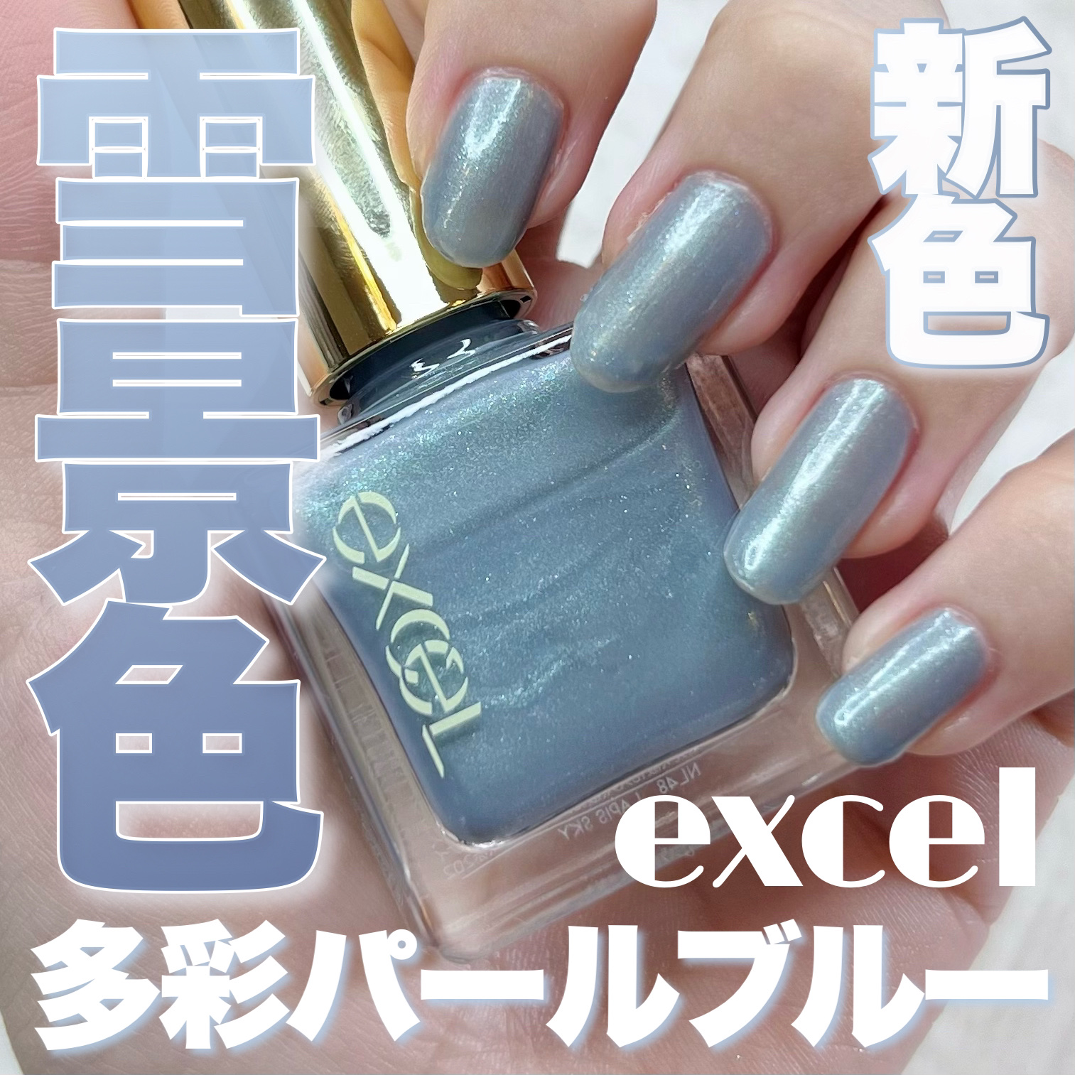 エクセル ネイルポリッシュ N/excel/マニキュアを使ったクチコミ（1枚目）