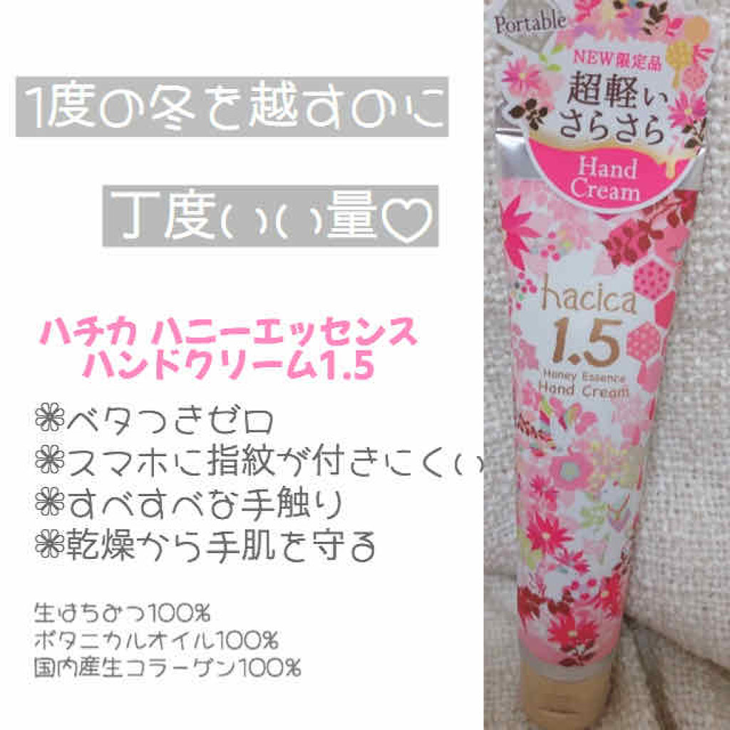ハニーエッセンス ハンドクリーム 1 5 Hacicaの口コミ ハチカハニーエッセンスハンドクリーム1 By ୨୧ 𝕡𝕪𝕠𝕟 ୨୧ 乾燥肌 Lips