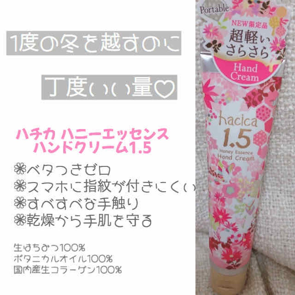 ハニーエッセンス ハンドクリーム 1.5/hacica/ハンドクリームを使ったクチコミ(1枚目)