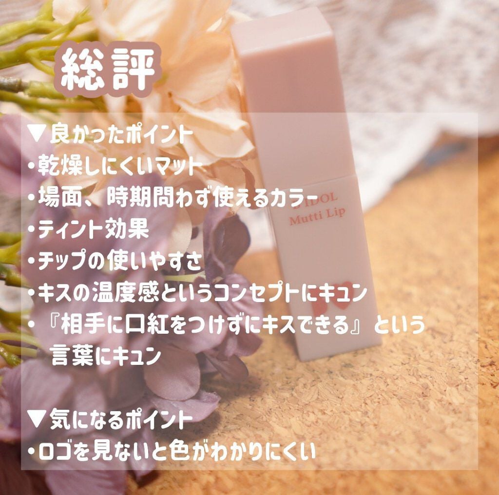 むっちリップ/b idol/口紅を使ったクチコミ(6枚目)