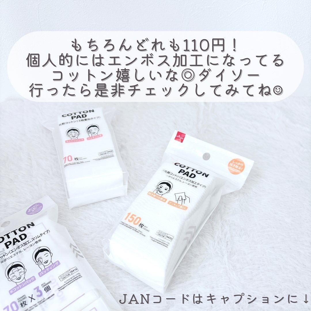 化粧コットン スリムタイプ/DAISO/拭き取り化粧水を使ったクチコミ(7枚目)
