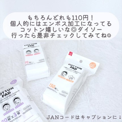 化粧コットン スリムタイプ/DAISO/拭き取り化粧水を使ったクチコミ(7枚目)
