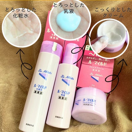 ル・マイルド化粧水/ル・マイルド/化粧水を使ったクチコミ(2枚目)