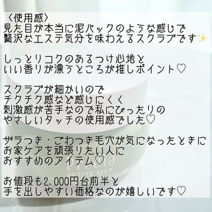 プティメール ファンゴ フェイシャルスクラブ ウォッシュ/Prédia/スクラブ・ゴマージュを使ったクチコミ(4枚目)