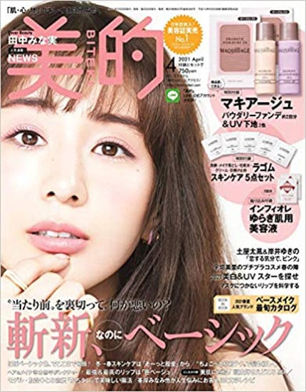 美的 美的 2021年4月号