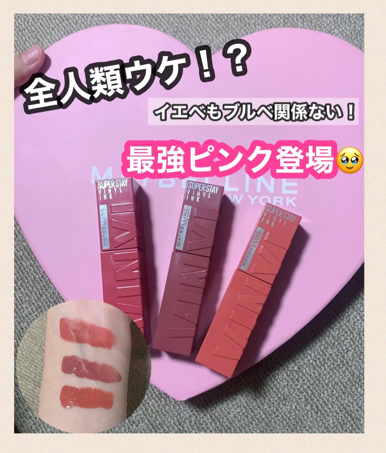 SPステイ ヴィニルインク/MAYBELLINE NEW YORK/口紅を使ったクチコミ(1枚目)