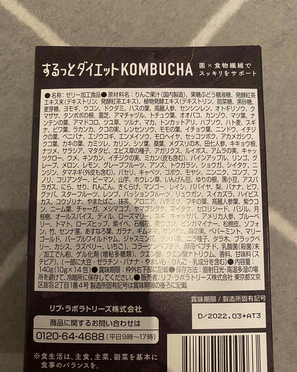 するっとダイエットKOMBUCHAゼリー/リブ・ラボラトリーズ/コンブチャを使ったクチコミ（3枚目）