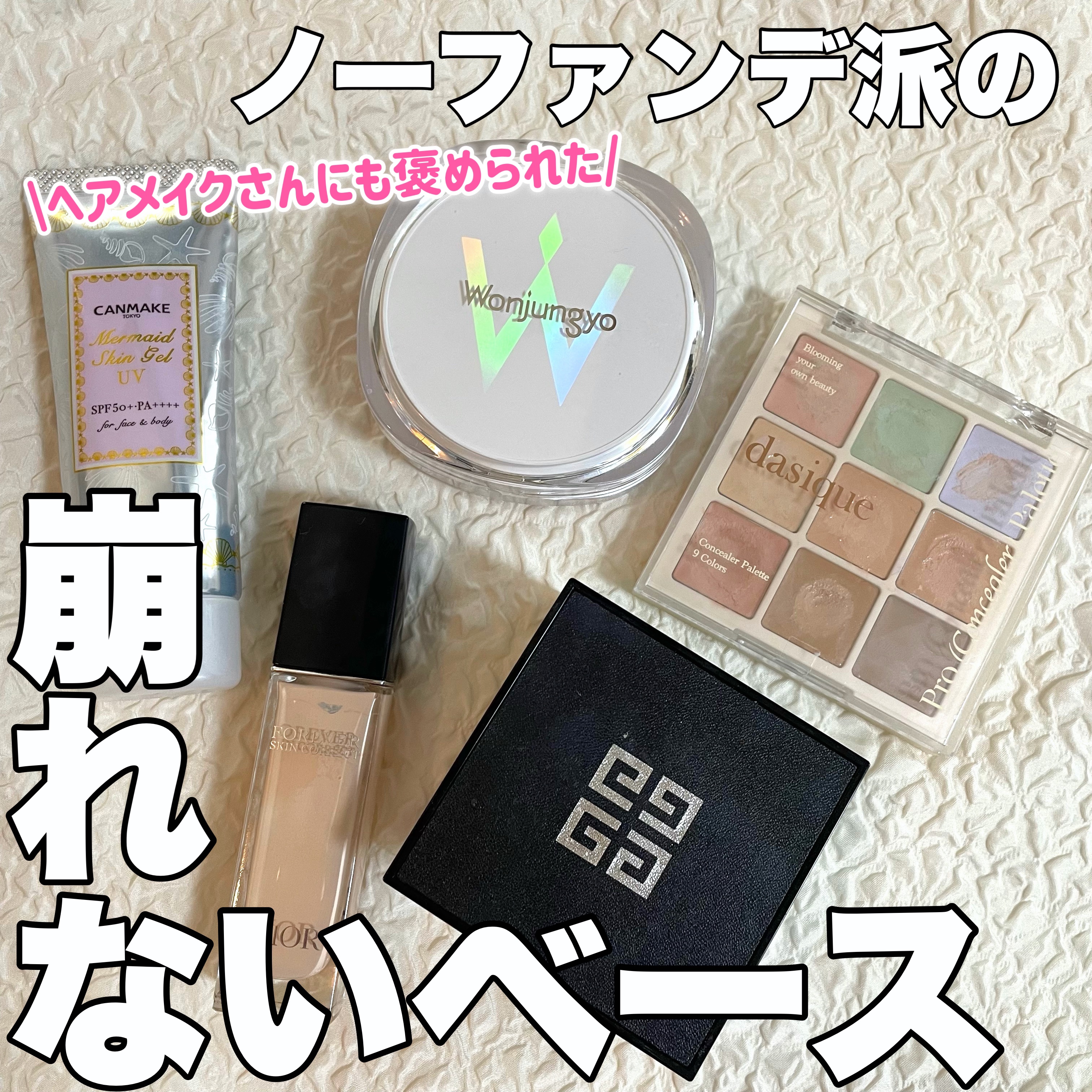 マーメイドスキンジェルUV/キャンメイク/日焼け止めジェルを使ったクチコミ（1枚目）