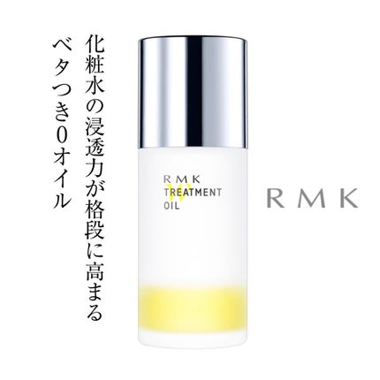 RMK Wトリートメントオイル/RMK/ブースター・導入液を使ったクチコミ(1枚目)
