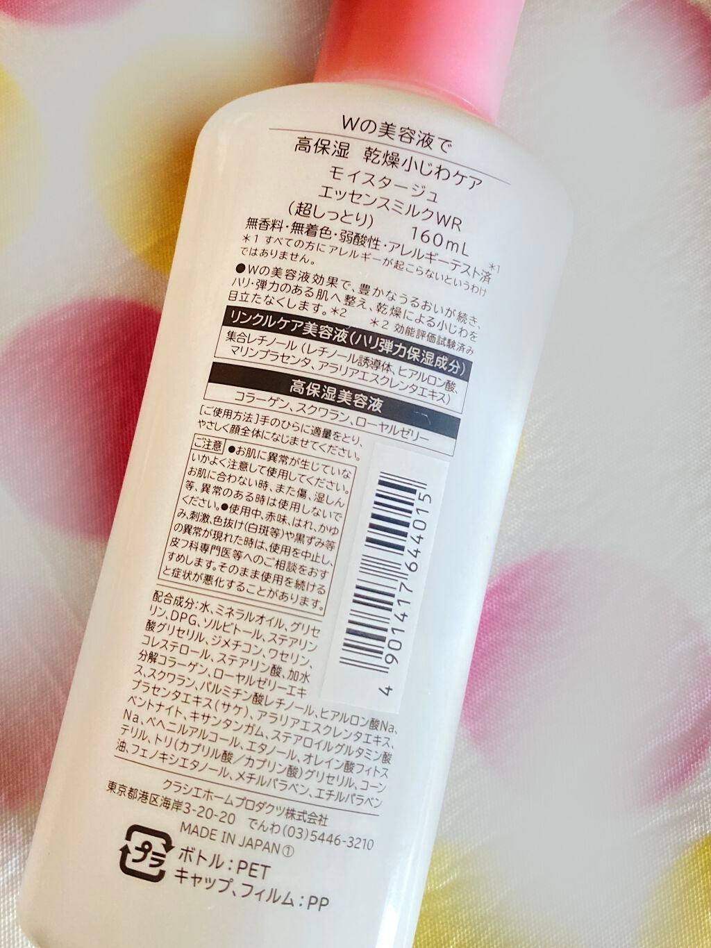 リンクルエッセンスローション(超しっとり)/モイスタージュ/化粧水を使ったクチコミ(2枚目)