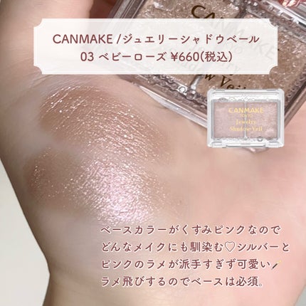 ジュエリーシャドウベール/キャンメイク/アイシャドウパレットを使ったクチコミ(7枚目)