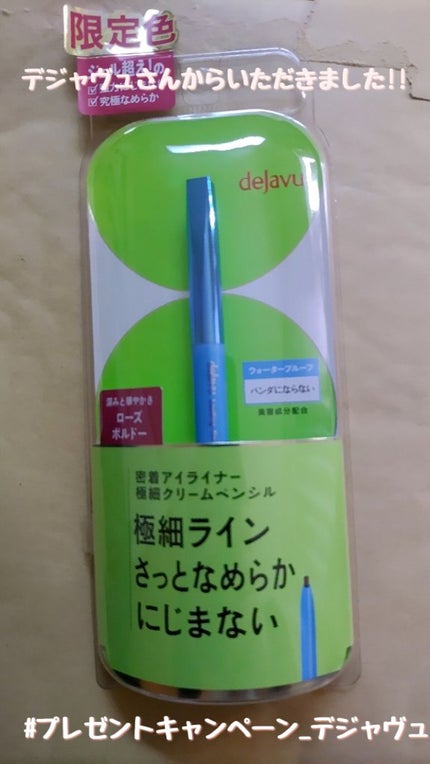 「密着アイライナー」極細クリームペンシル/デジャヴュ/ペンシルアイライナーを使ったクチコミ(1枚目)