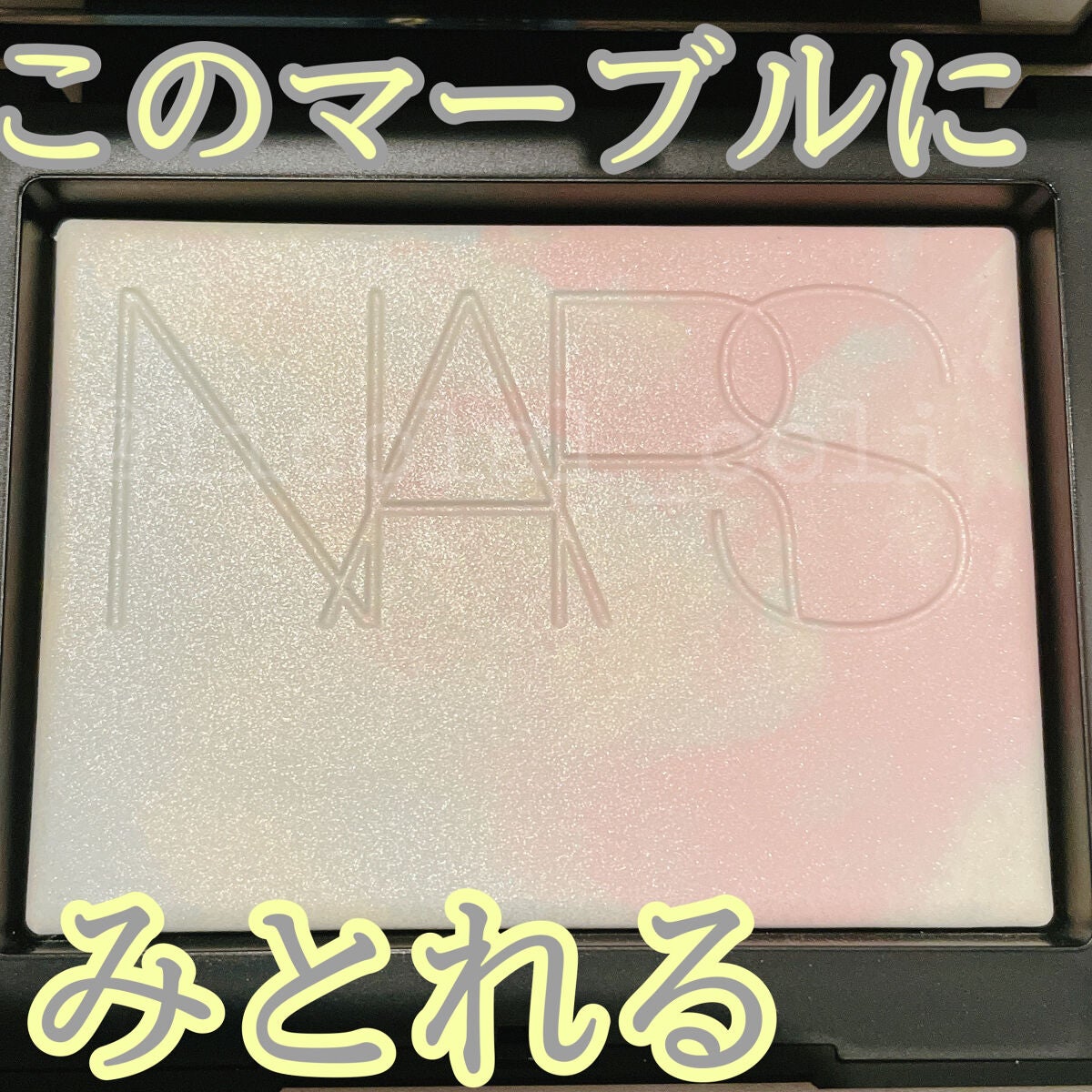 ライトリフレクティング プリズマティックパウダー/NARS/プレストパウダーを使ったクチコミ(1枚目)