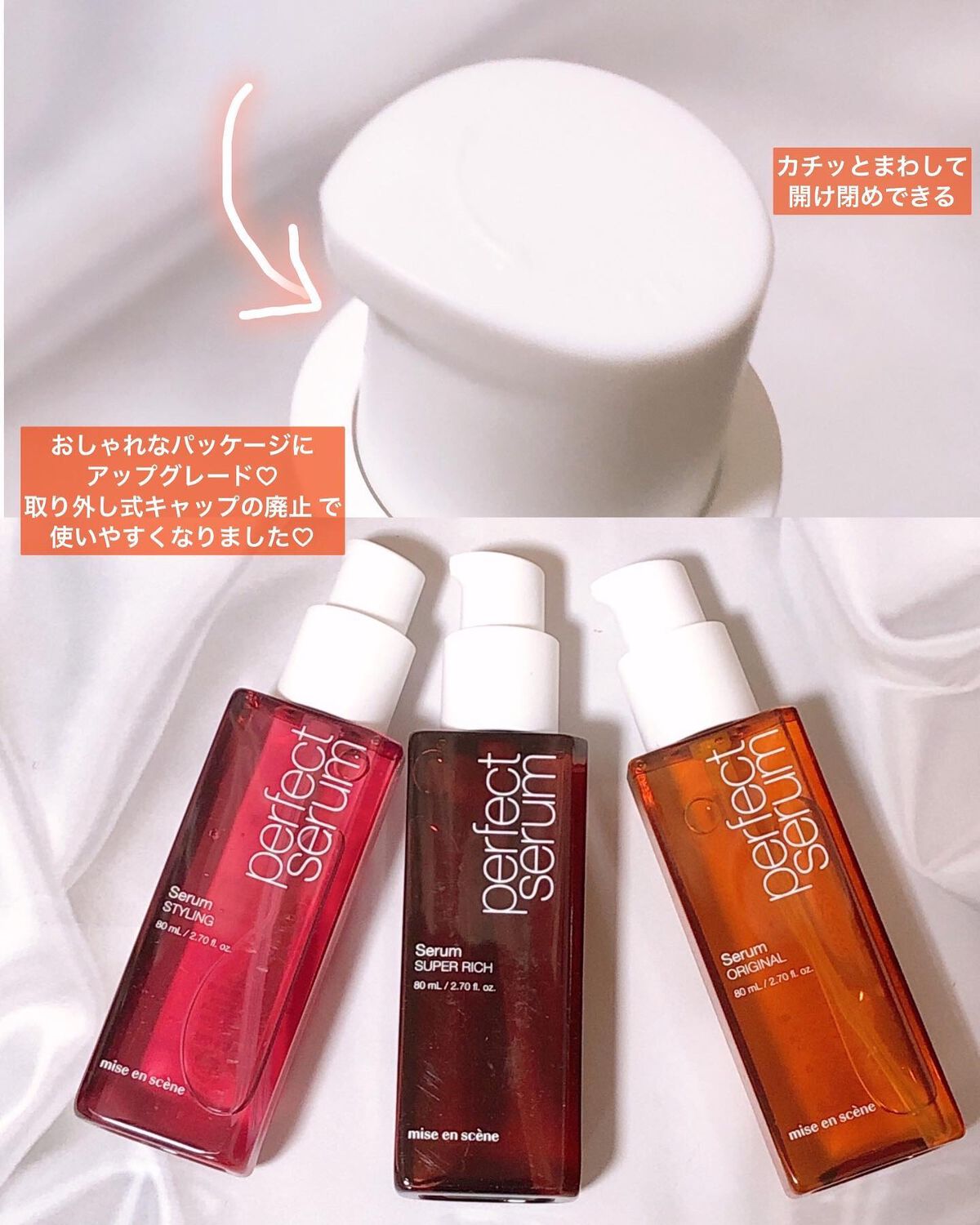  パーフェクトセラム オリジナルセラム/miseenscene/アウトバストリートメントを使ったクチコミ（2枚目）