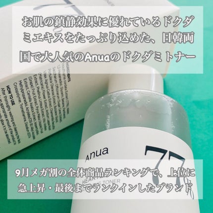 ドクダミ 77 スージングトナー/Anua/化粧水を使ったクチコミ(3枚目)