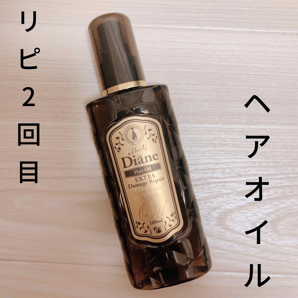 ダメージ補修/ヘアオイル/ダイアン/ヘアオイルを使ったクチコミ(1枚目)