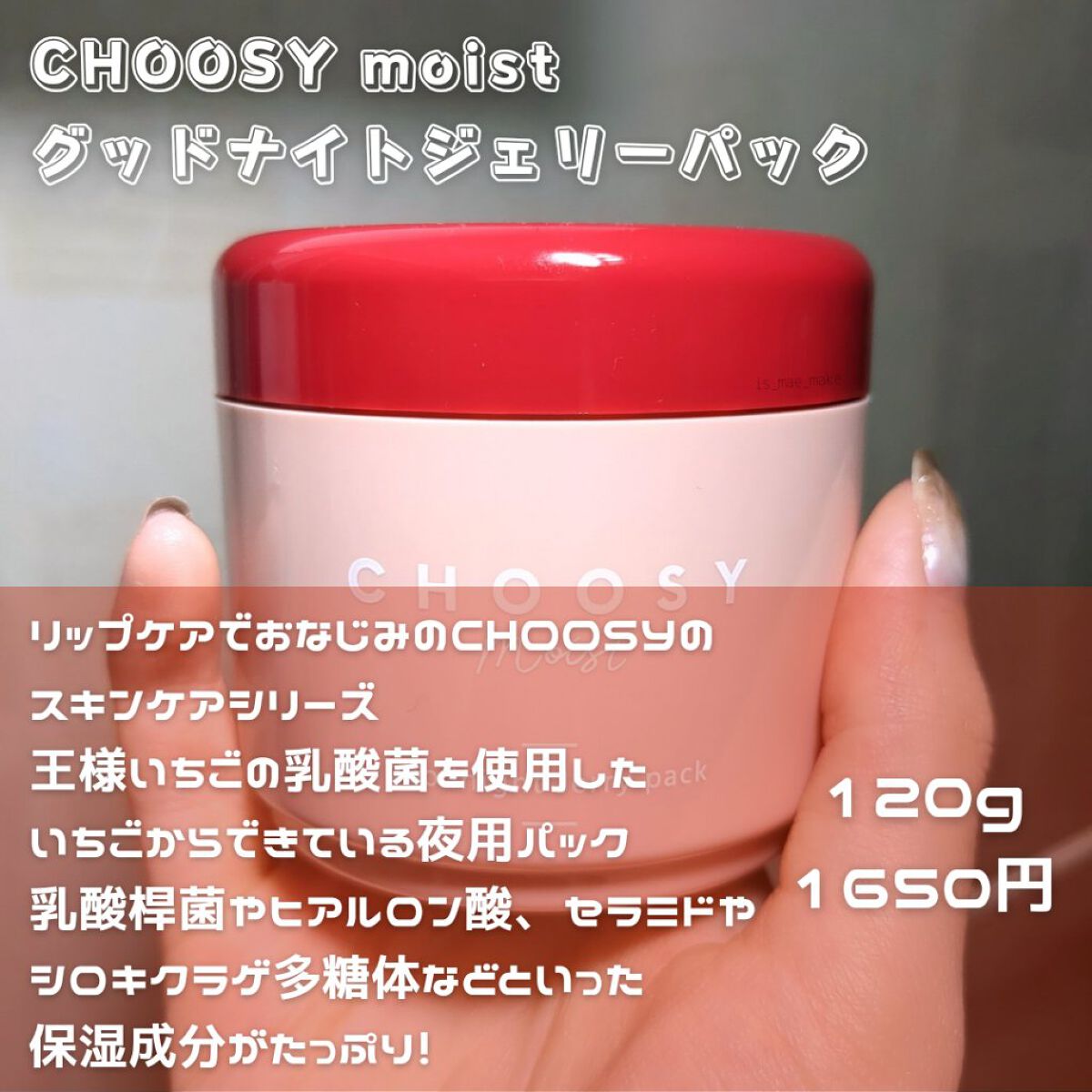 グッドナイトジェリーパック/CHOOSY/フェイスクリームを使ったクチコミ（2枚目）