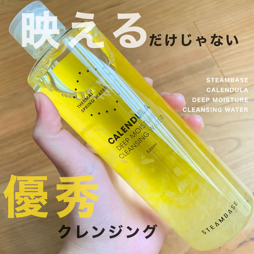 カレンデュラ ディープモイスチャー クレンジングウォーター/STEAMBASE/クレンジングウォーターを使ったクチコミ（1枚目）