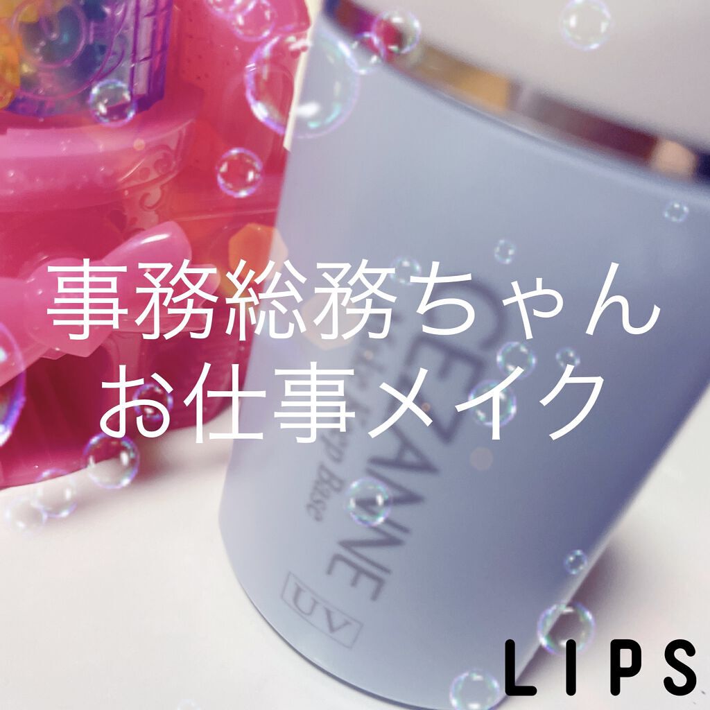 皮脂テカリ防止下地/CEZANNE/化粧下地を使ったクチコミ（1枚目）