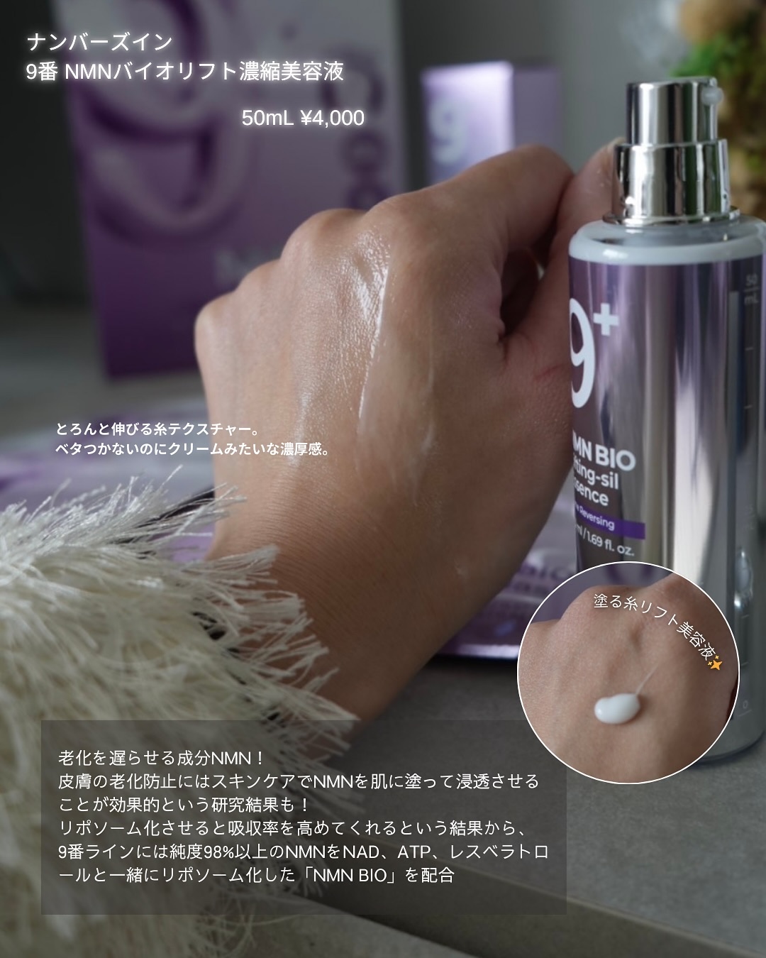 9番 NMNバイオリフト濃縮美容液/numbuzin/美容液を使ったクチコミ（2枚目）