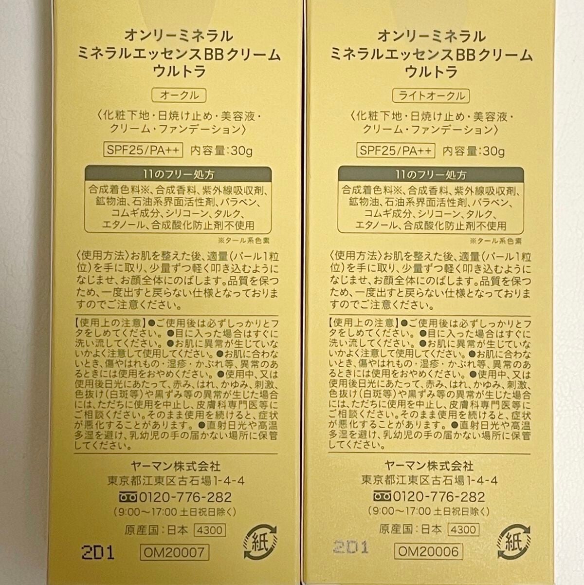 ミネラルエッセンスBBクリーム ウルトラ/ONLY MINERALS/BBクリームを使ったクチコミ(2枚目)