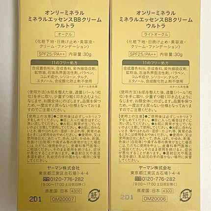 ミネラルエッセンスBBクリーム ウルトラ/ONLY MINERALS/BBクリームを使ったクチコミ(2枚目)