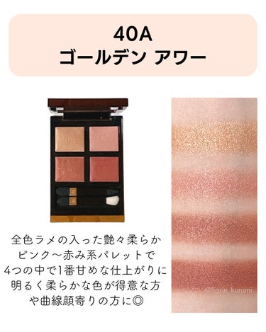 アイ カラー クォード/TOM FORD BEAUTY/アイシャドウパレットを使ったクチコミ（5枚目）