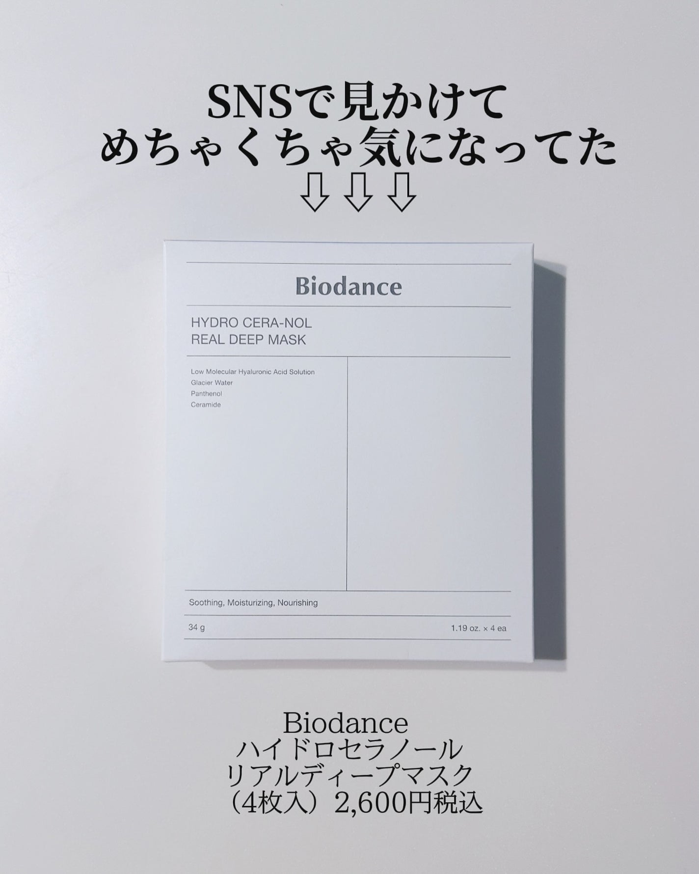 ハイドロセラノールリアルディープマスク/Biodance/シートマスク・パックを使ったクチコミ(2枚目)