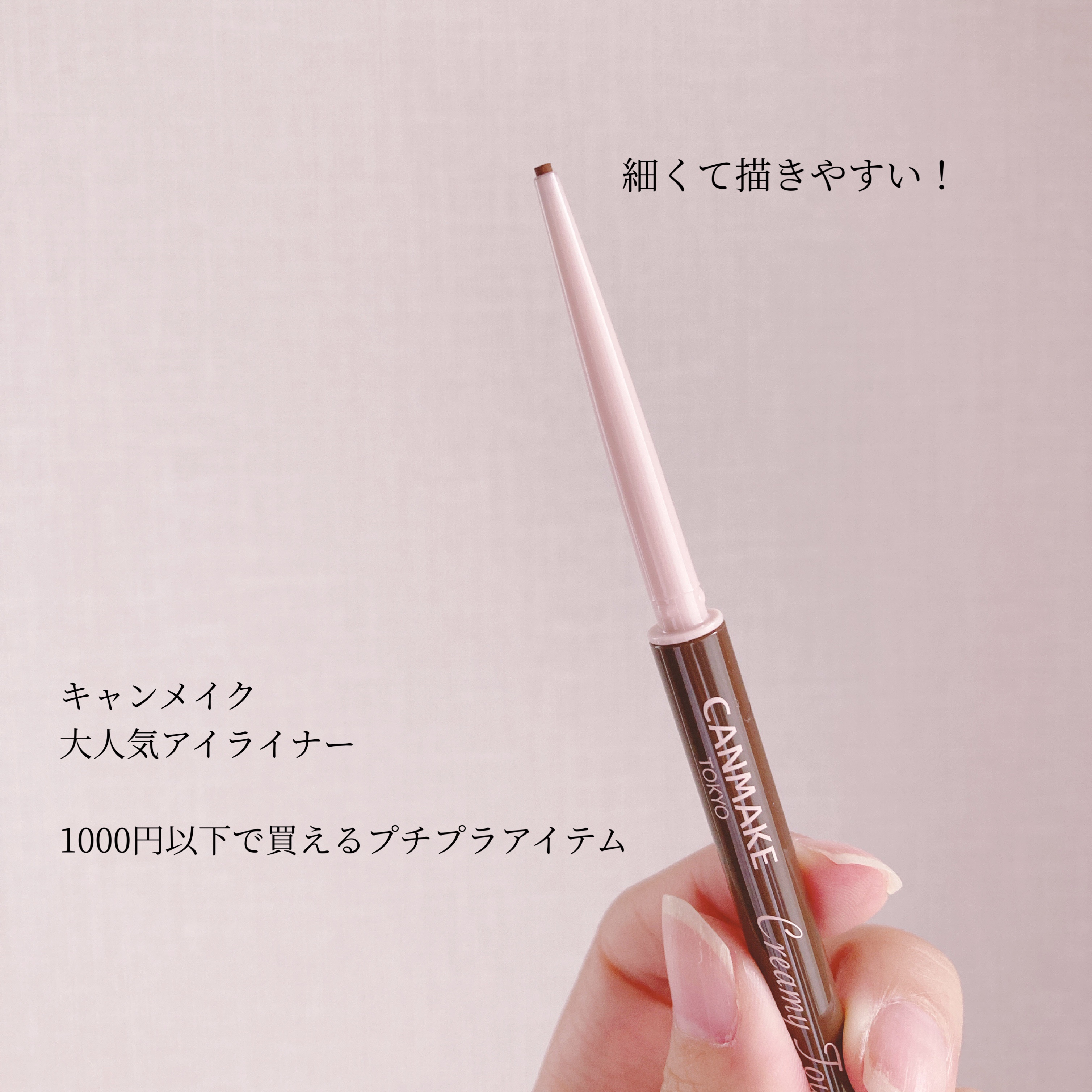 クリーミータッチライナー/キャンメイク/ジェルアイライナーを使ったクチコミ（2枚目）